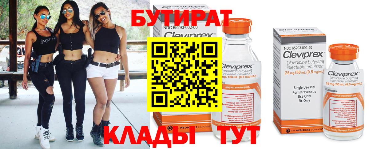 БУТИРАТ буратино  Вход с VPN  Мичуринск 