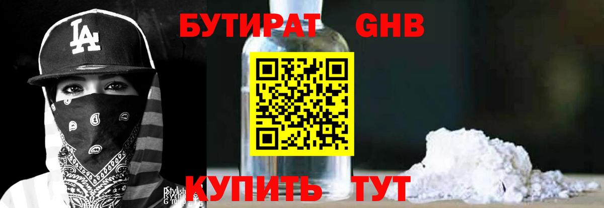 БУТИРАТ 99% Мичуринск