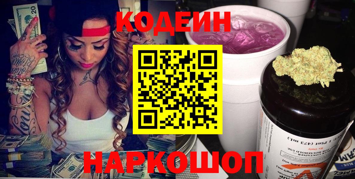 Мичуринск  Codein напиток Lean (лин)  Вход с VPN 