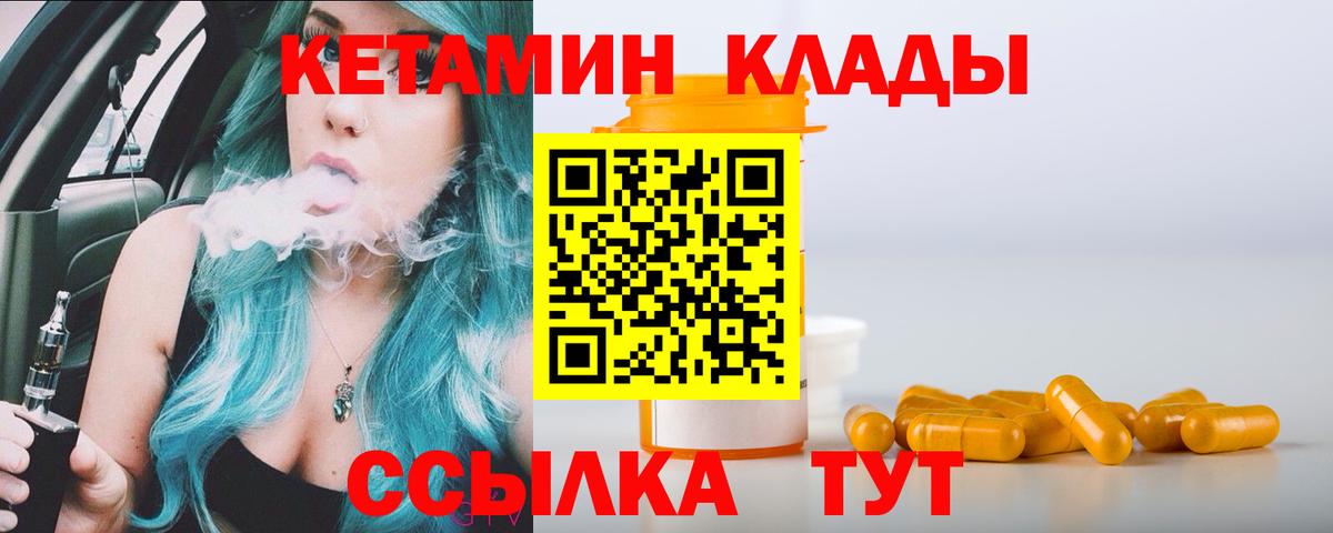 Кетамин ketamine Мичуринск