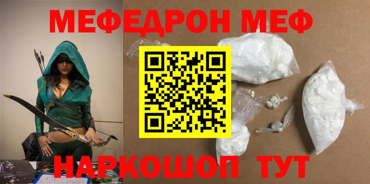 Меф мяу мяу мука Мичуринск