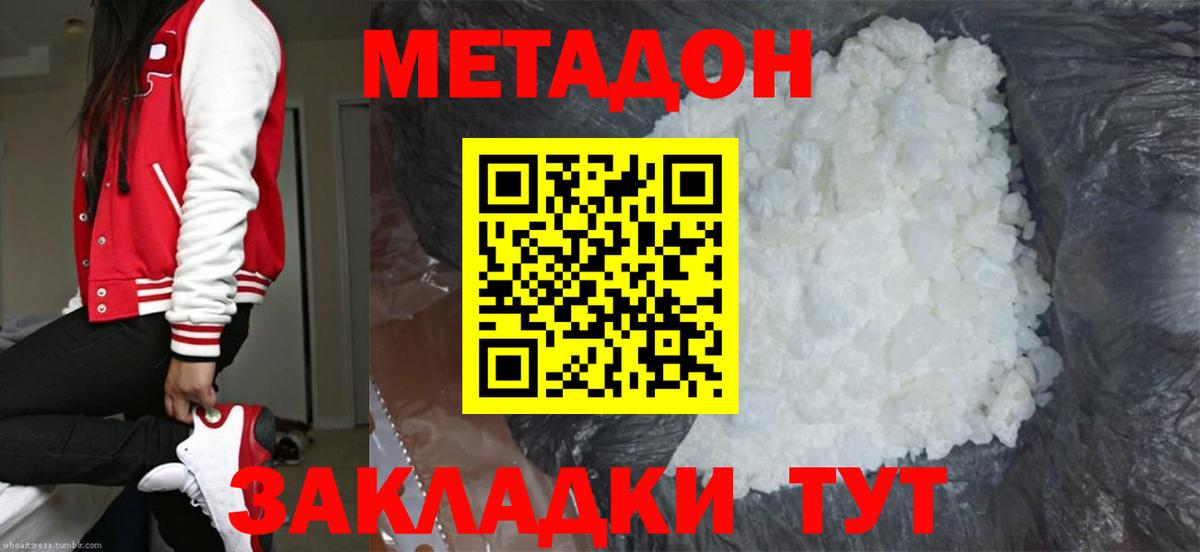 МЕТАДОН мёд  Метадон кристалл  Вход с VPN  Мичуринск 